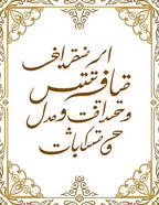 Ornate Gold Calligraphy Inlaid Border Rug
